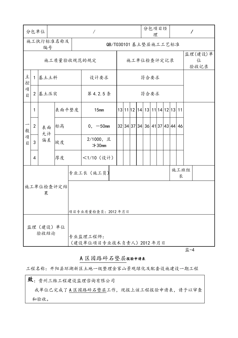 园林园路检验批_第2页