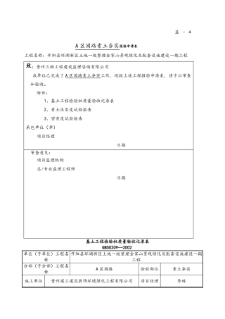 园林园路检验批