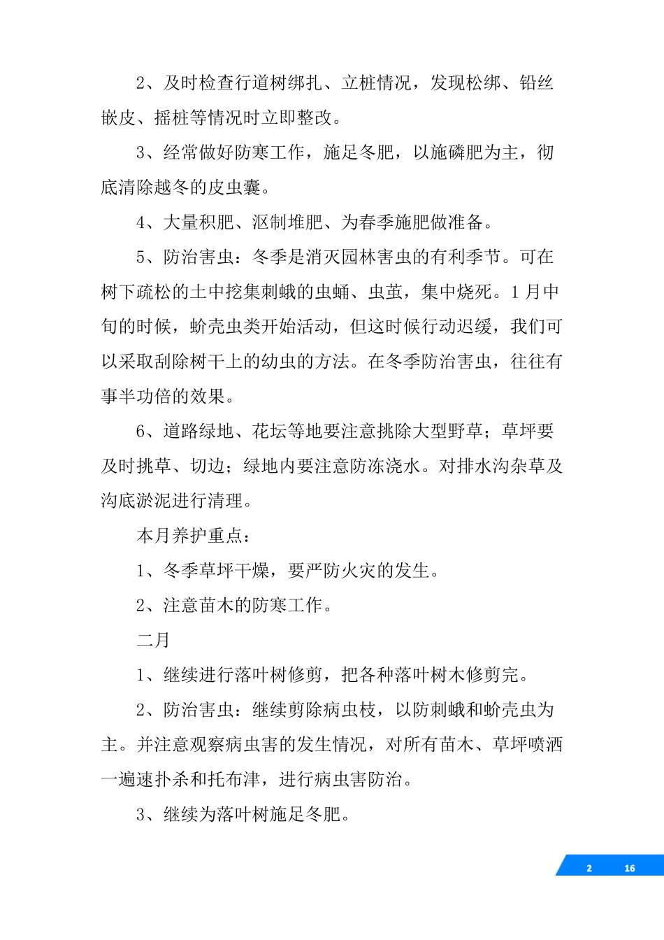 园林养护月计划_第2页
