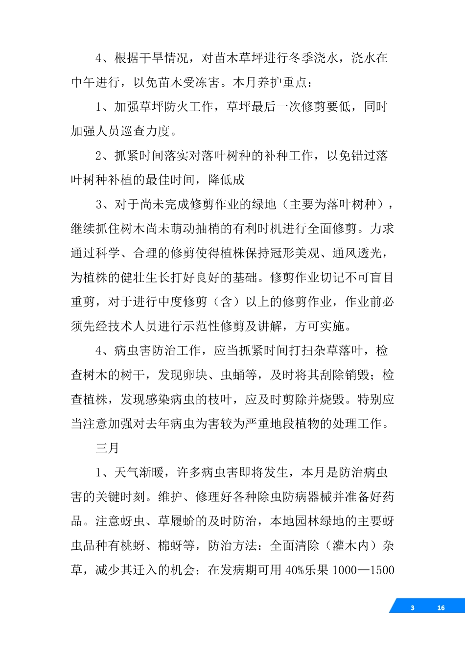 园林养护月计划_第3页