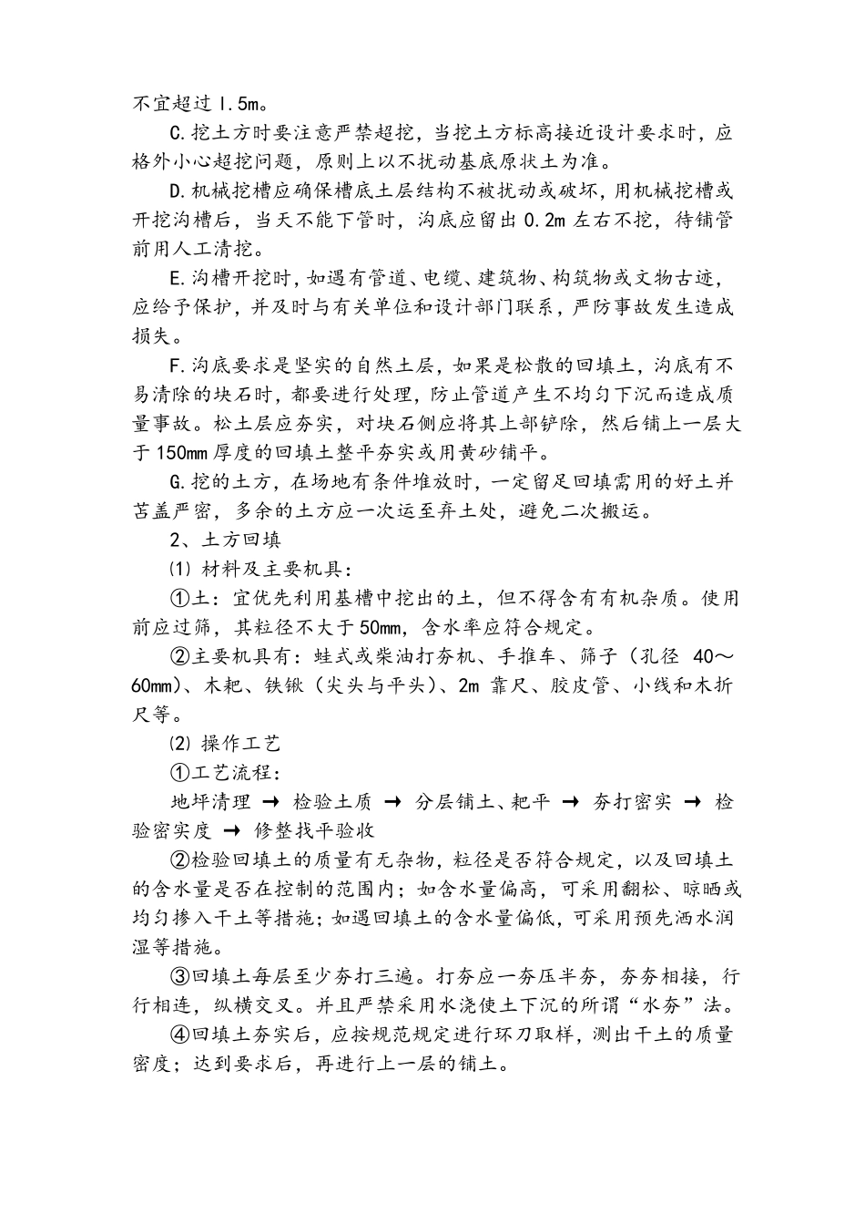 园林土建工程施工方案_第2页