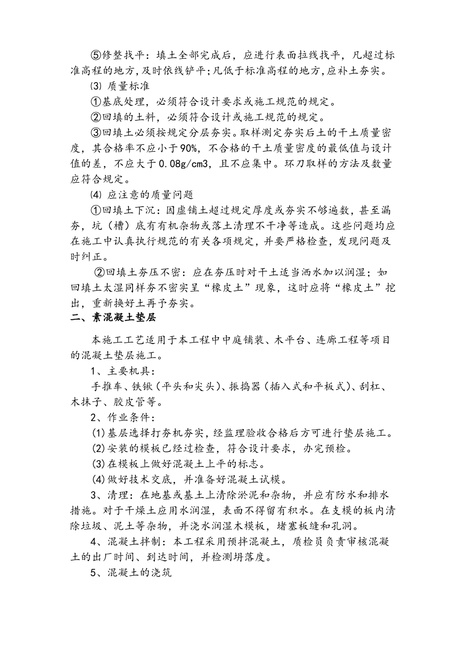 园林土建工程施工方案_第3页