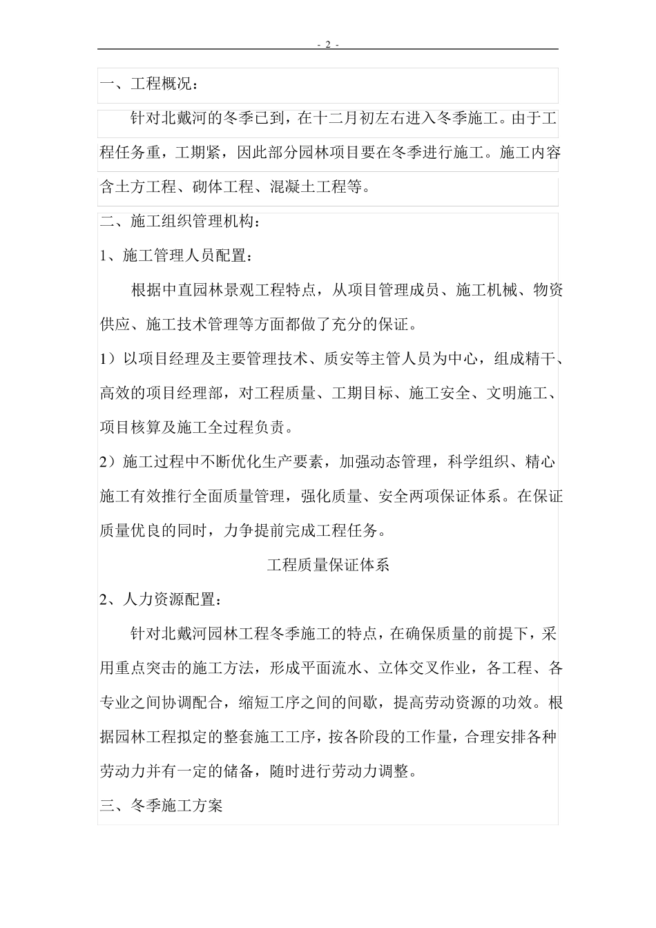 园林工程冬季施工方案A_第2页