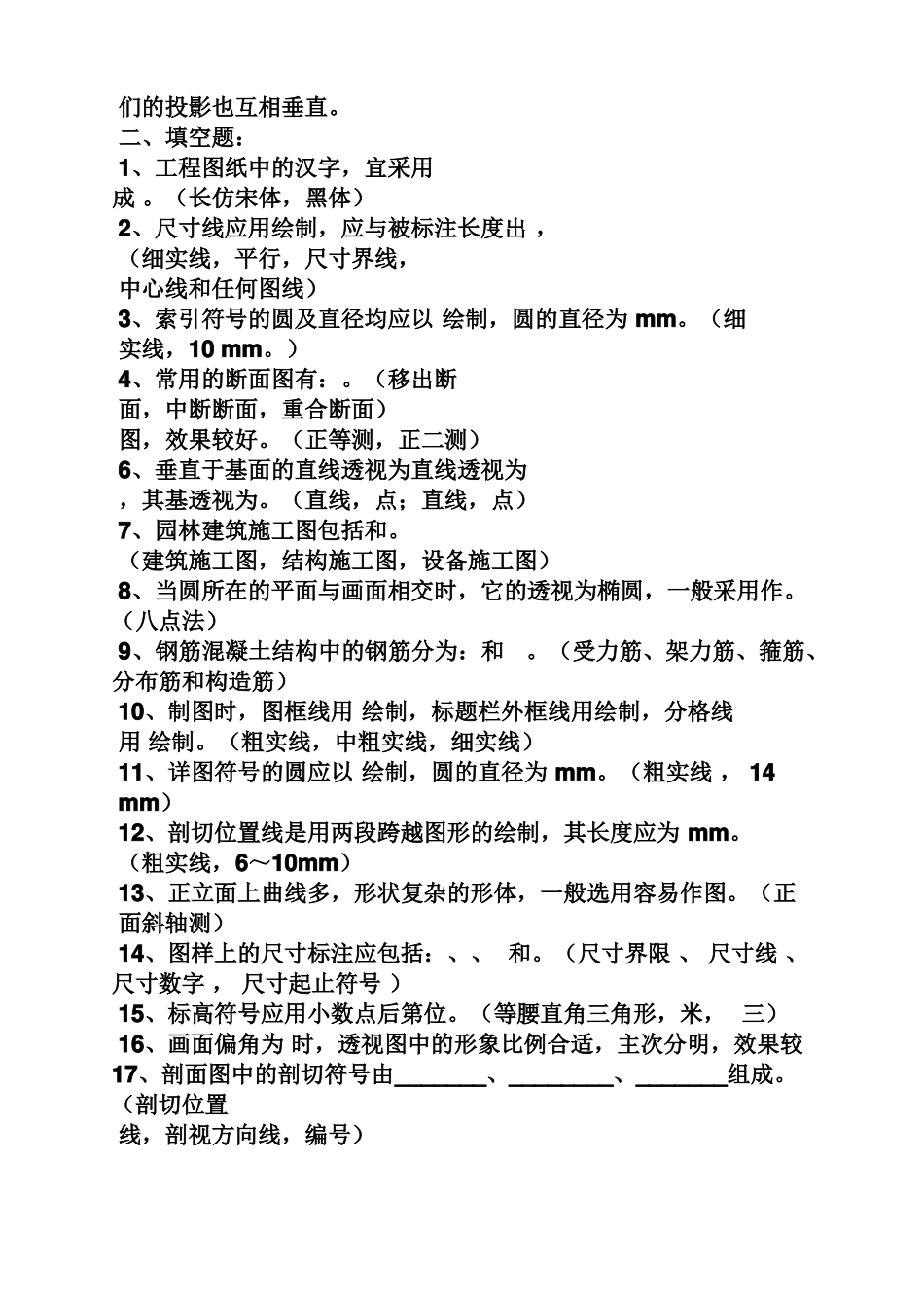 园林工程制图习题集答案_第2页