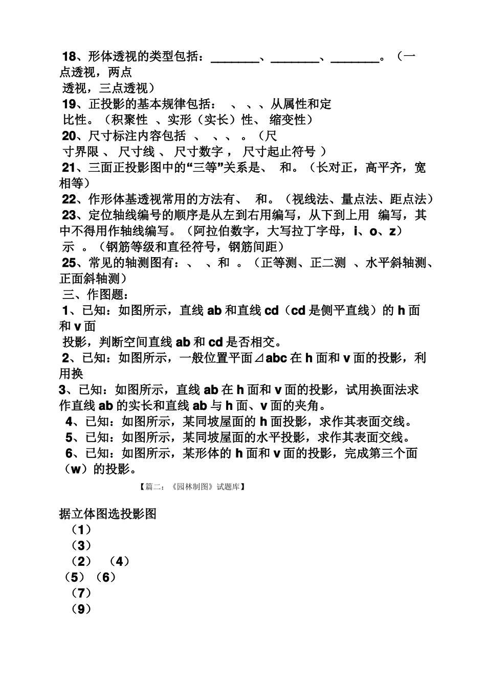 园林工程制图习题集答案_第3页