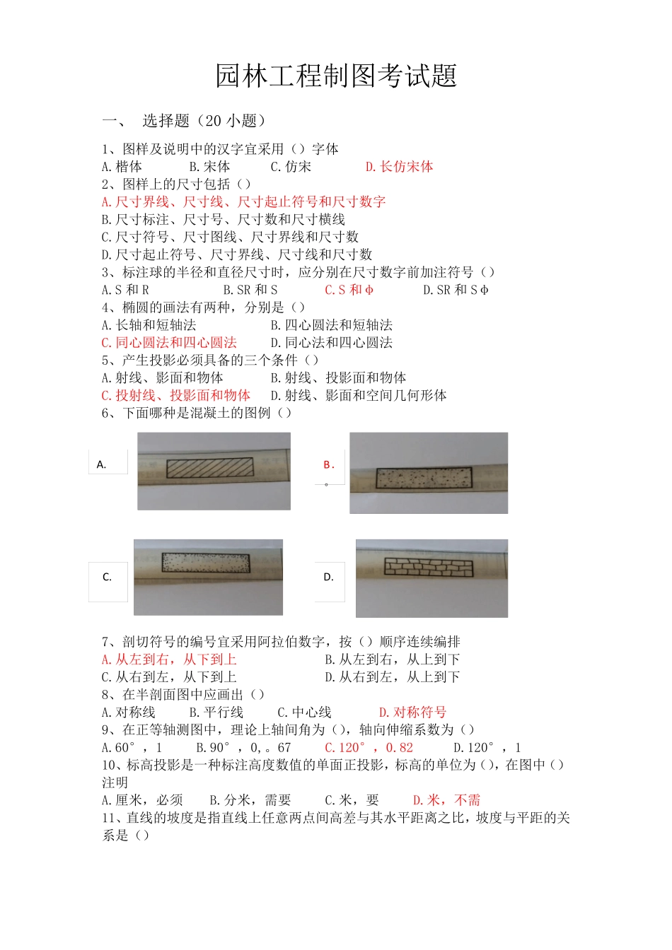 园林工程制图考试题_第1页