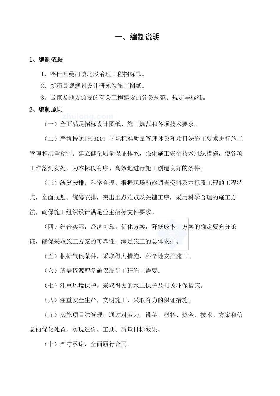 园林工程工程土方施工方案_第2页