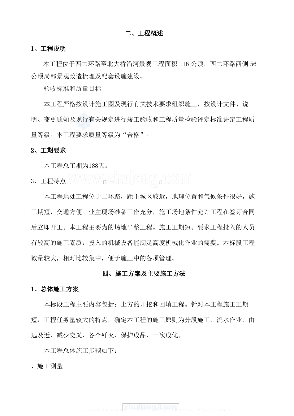 园林工程工程土方施工方案_第3页