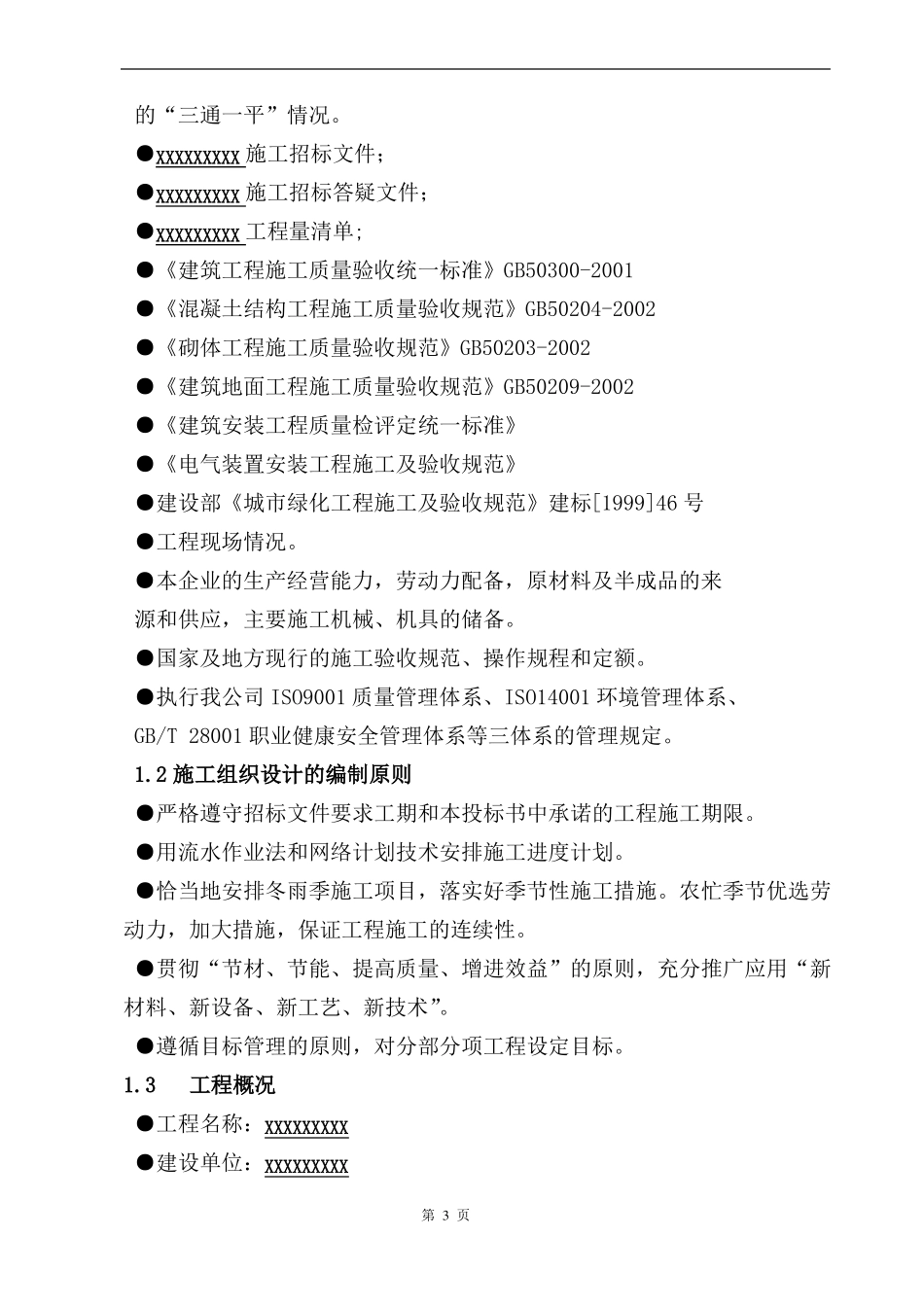 园林工程技术标_第3页