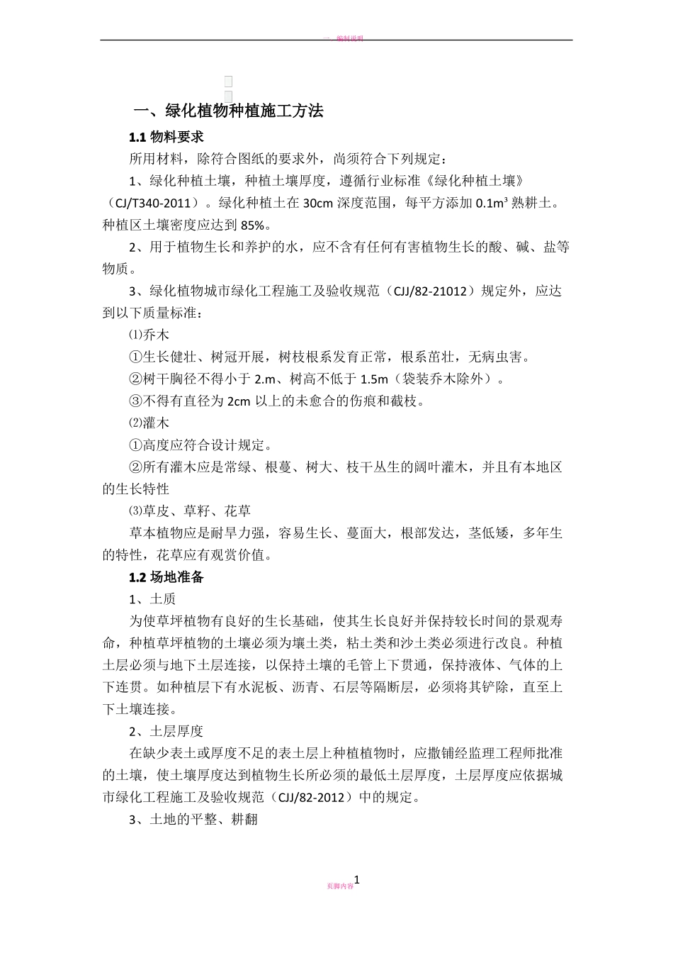 园林工程施工方案_第1页