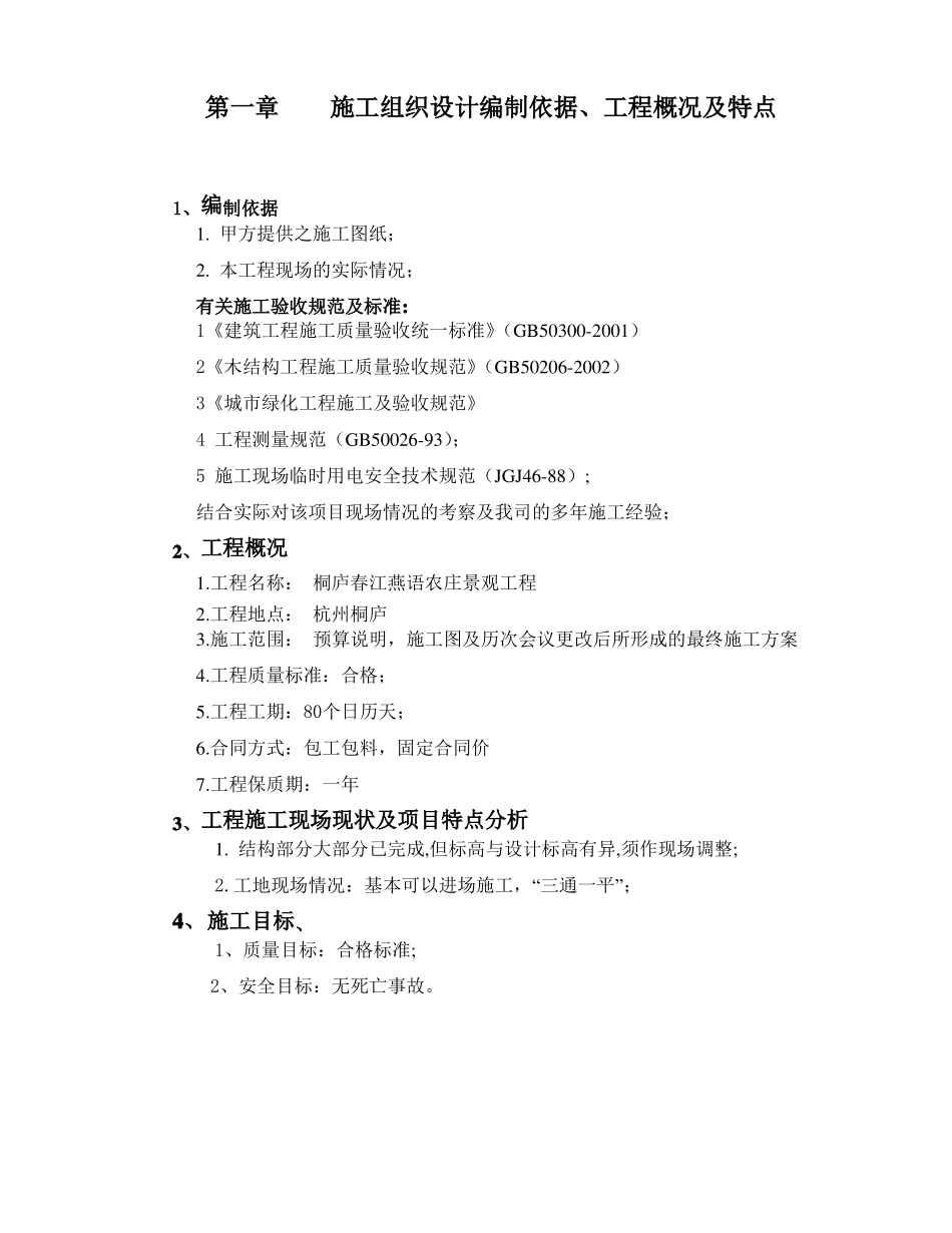 园林工程施工组织设计方案_第2页