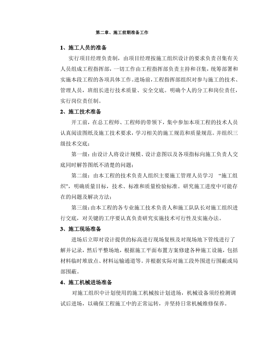 园林工程施工组织设计方案_第3页