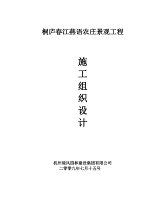 园林工程施工组织设计方案