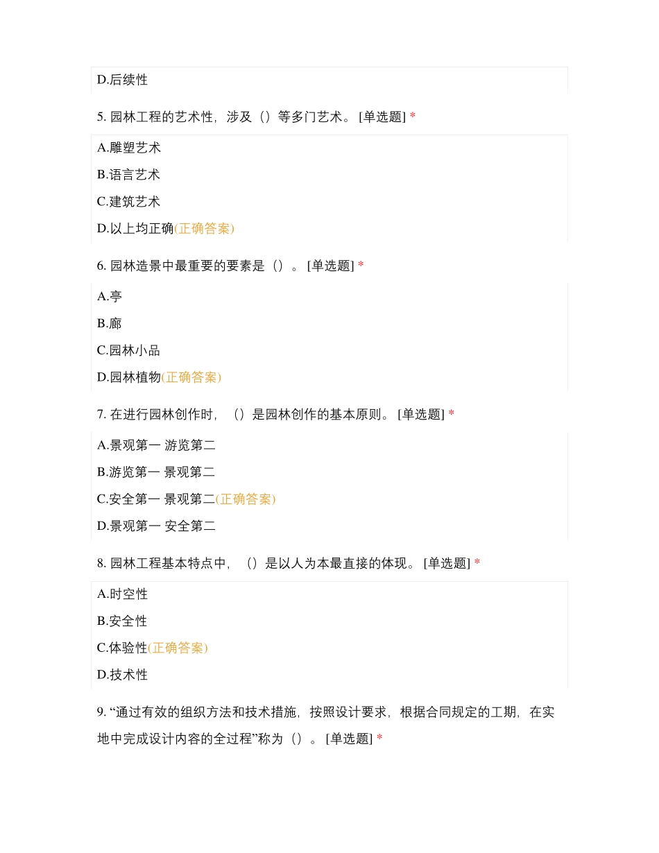 园林工程期末考试_第2页