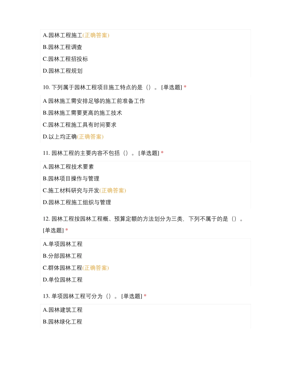 园林工程期末考试_第3页