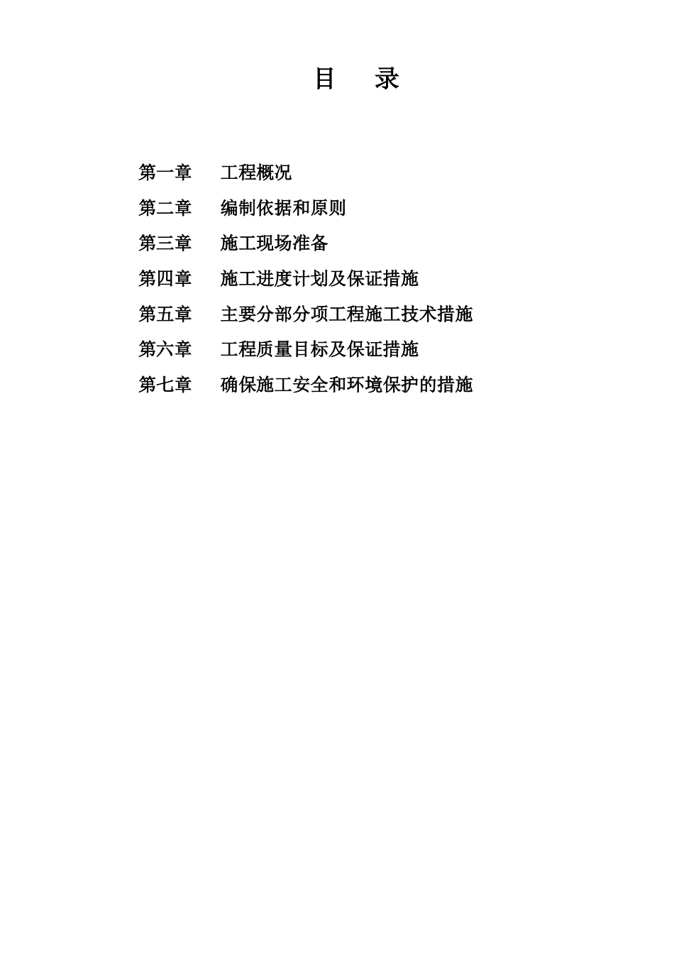 园林工程木平台专项施工方案全面_第2页