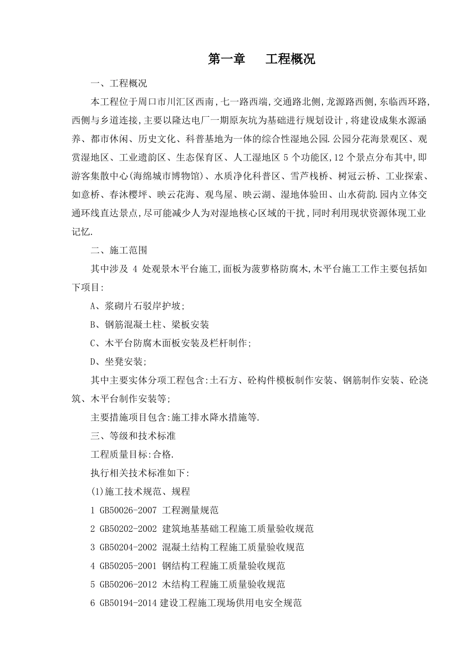 园林工程木平台专项施工方案全面_第3页