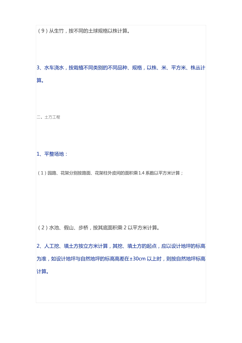 园林工程的工程量计算规则_第2页