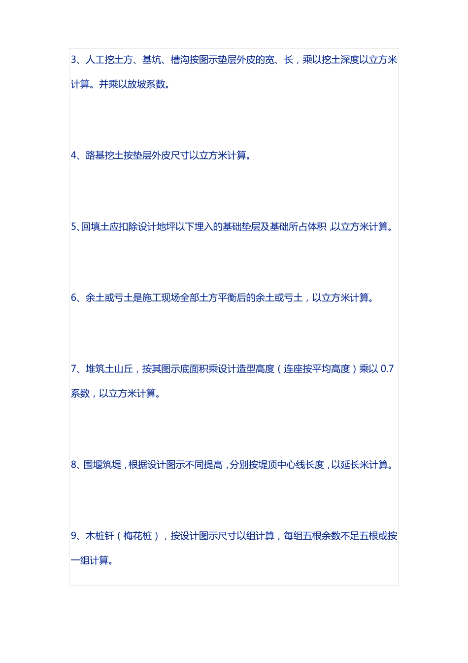 园林工程的工程量计算规则_第3页