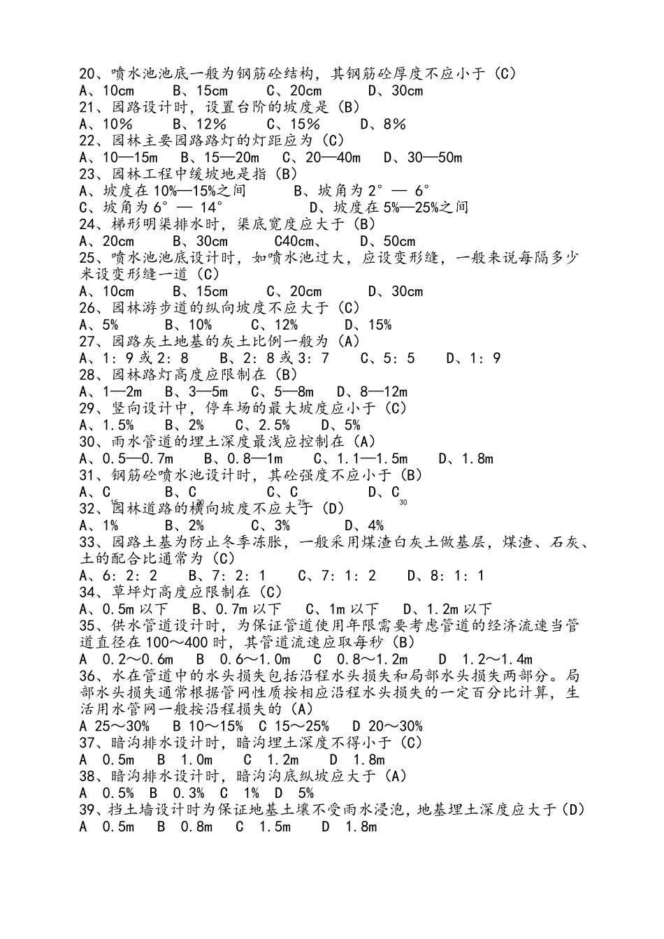 园林工程考试题_第2页