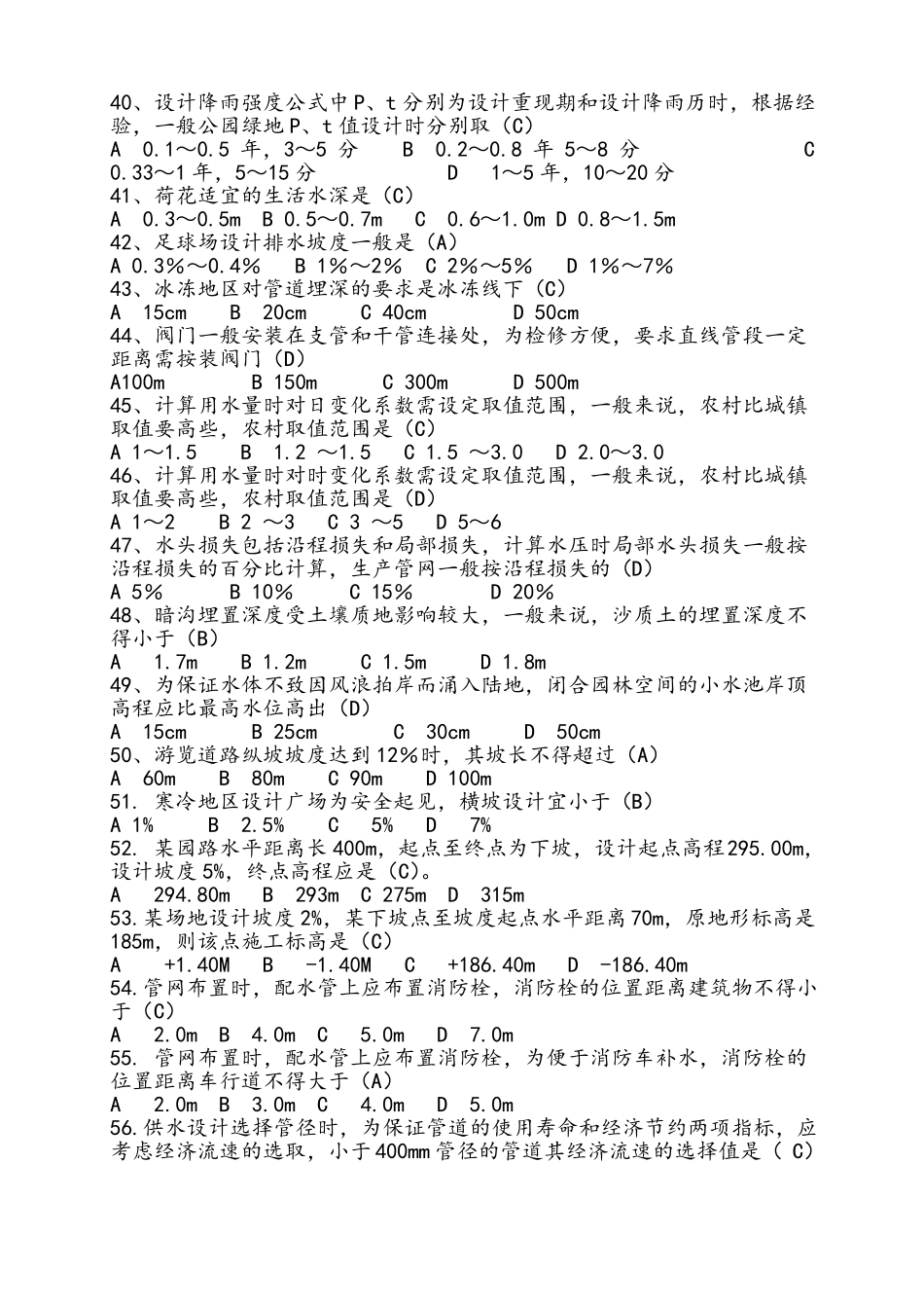 园林工程考试题_第3页