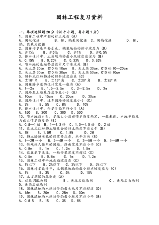 园林工程考试题