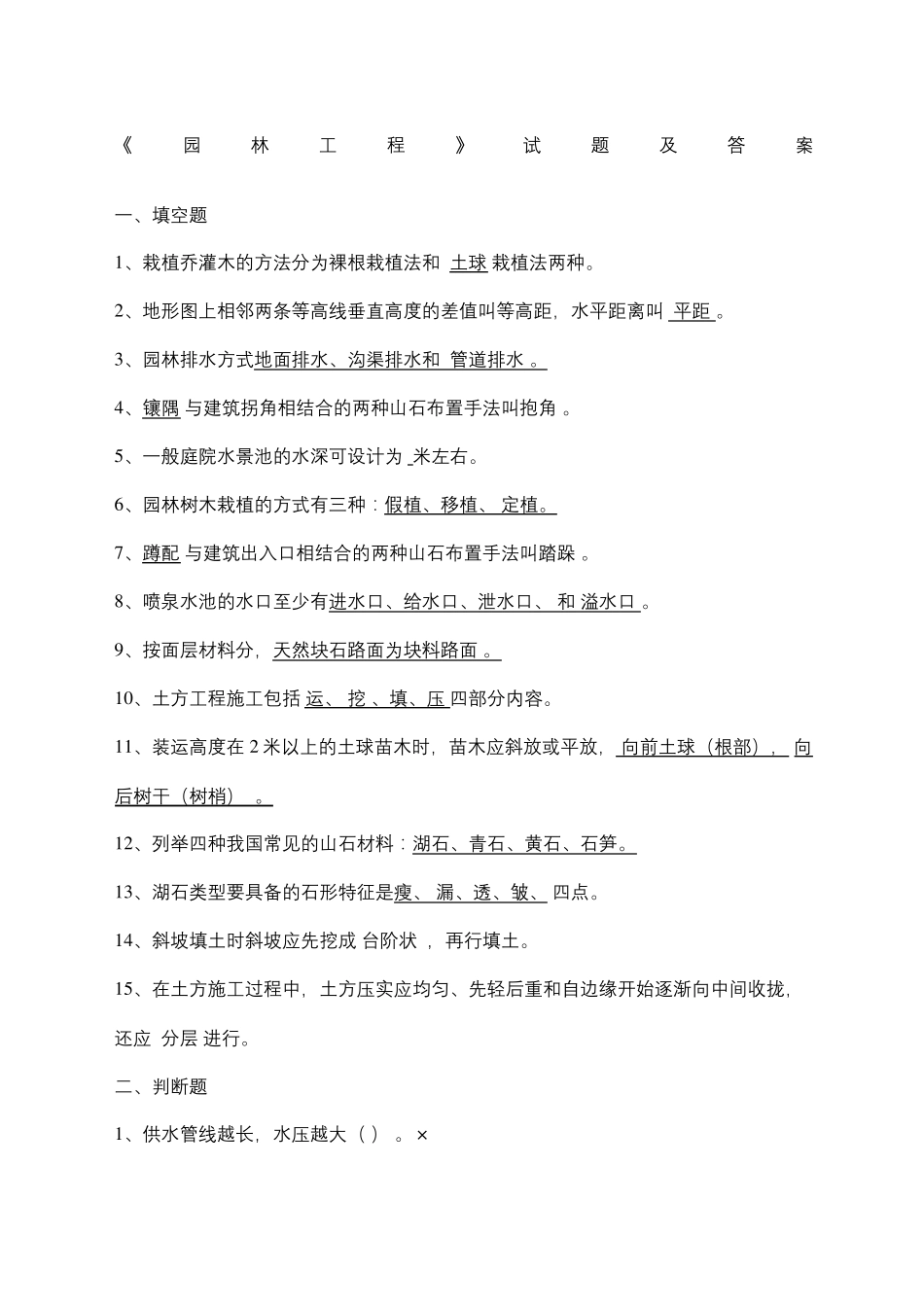 园林工程试题及答案_第2页