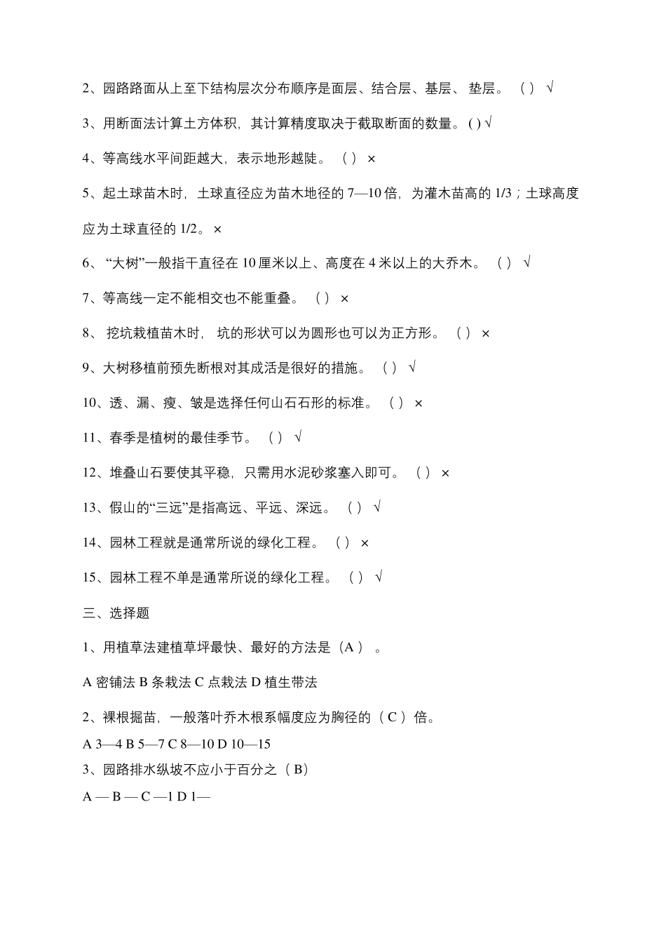 园林工程试题及答案_第3页