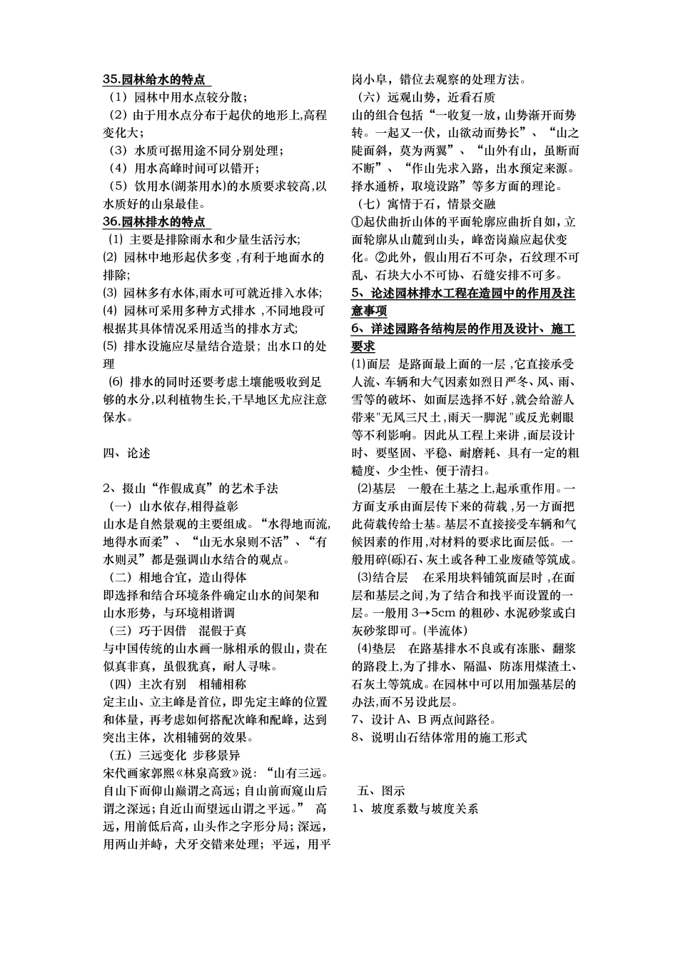 园林工程试题库完整_第1页