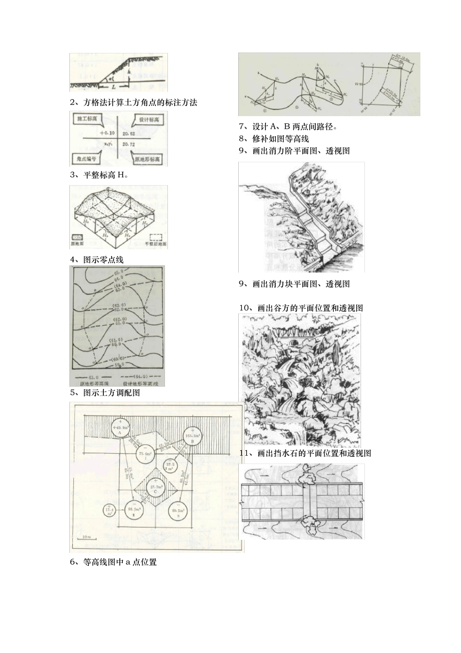 园林工程试题库完整_第2页