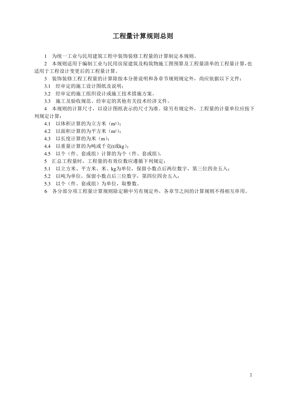 园林工程说明及计算规则_第2页