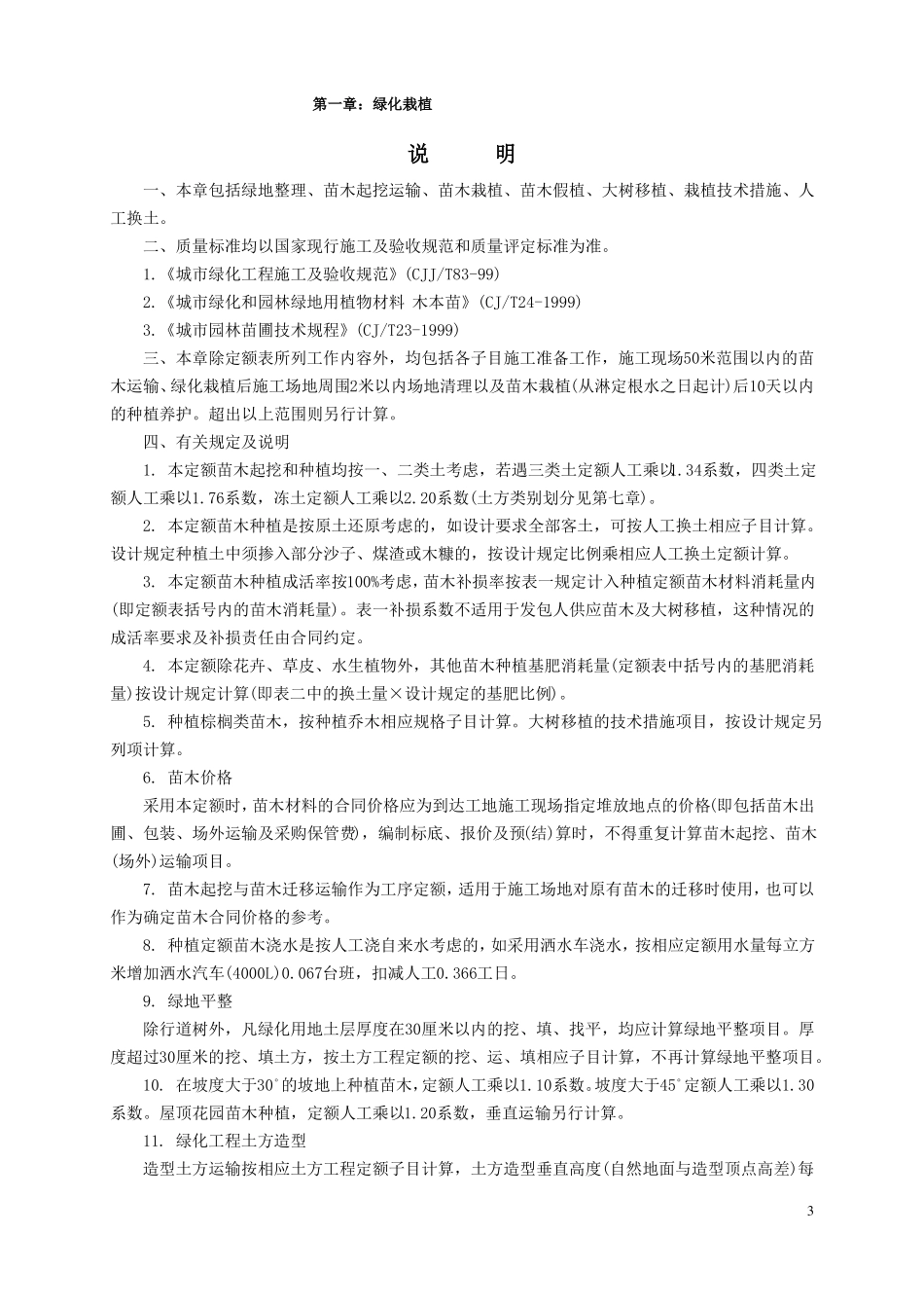 园林工程说明及计算规则_第3页