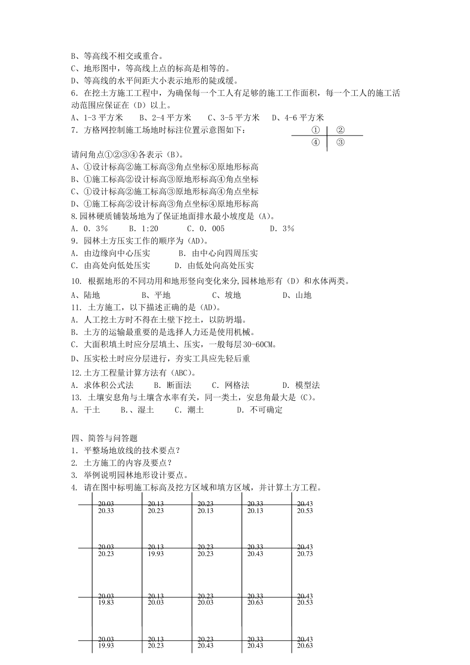 园林工程试题库_第2页