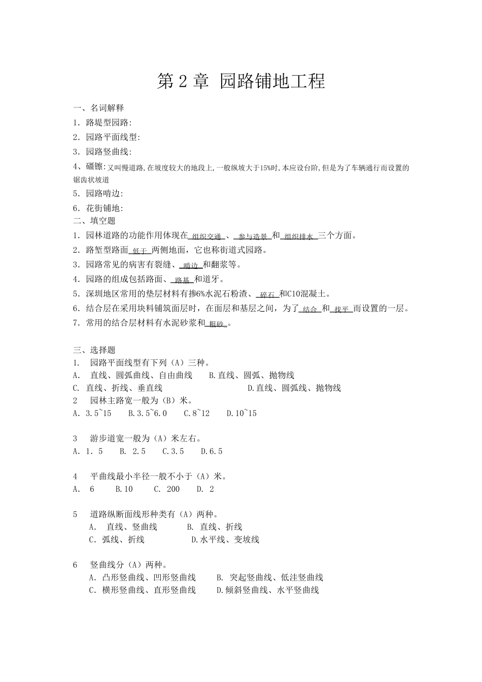 园林工程试题库_第3页