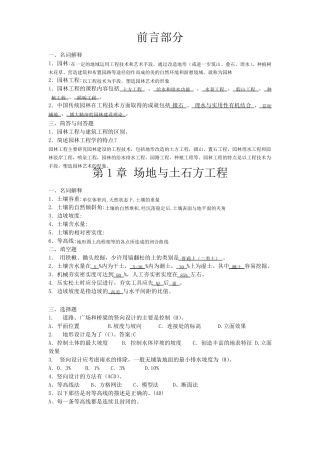 园林工程试题库