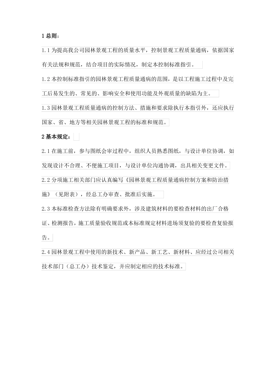 园林工程质量通病防治手册绿化工程_第2页