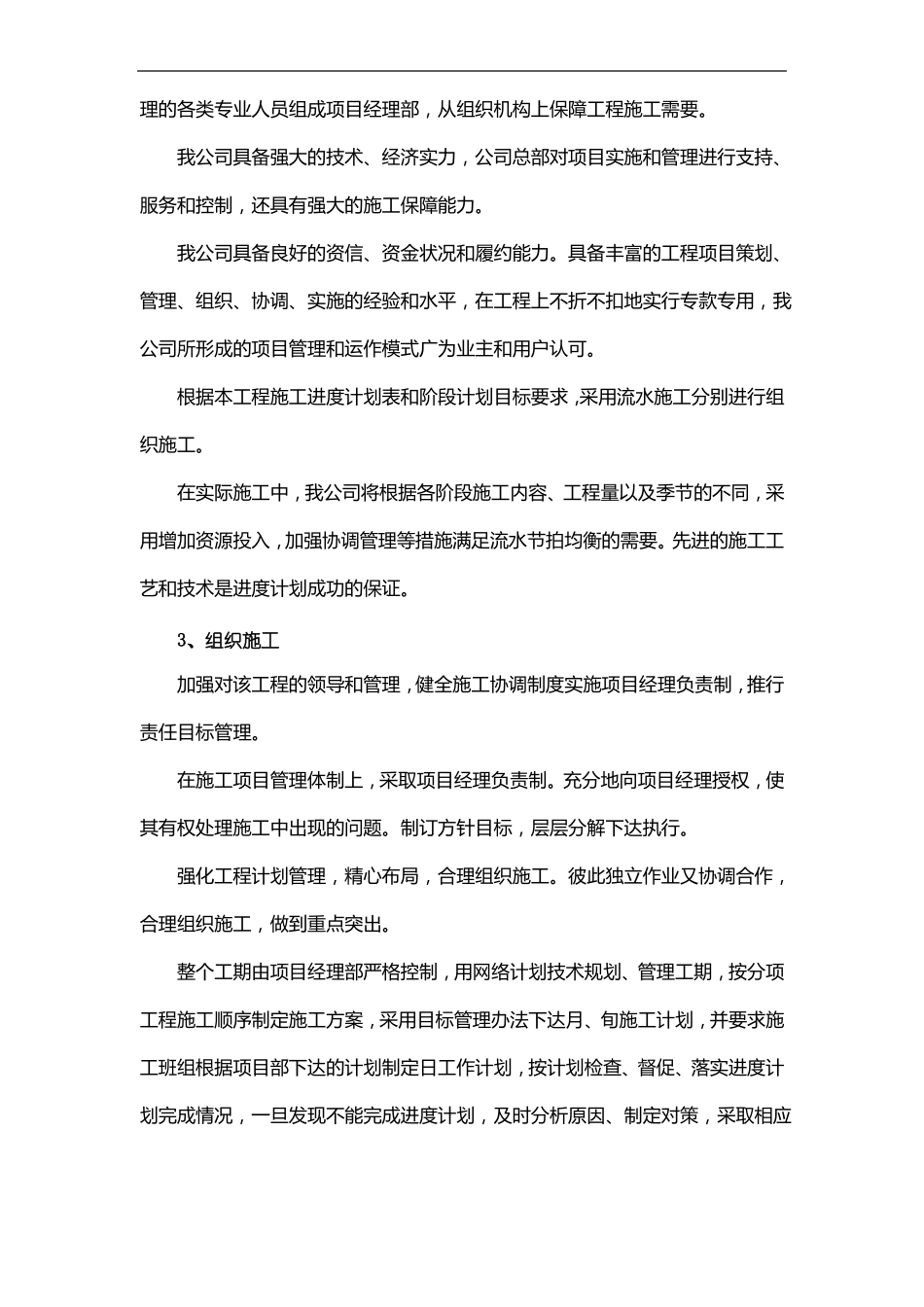 园林工程赶工控制措施_第2页