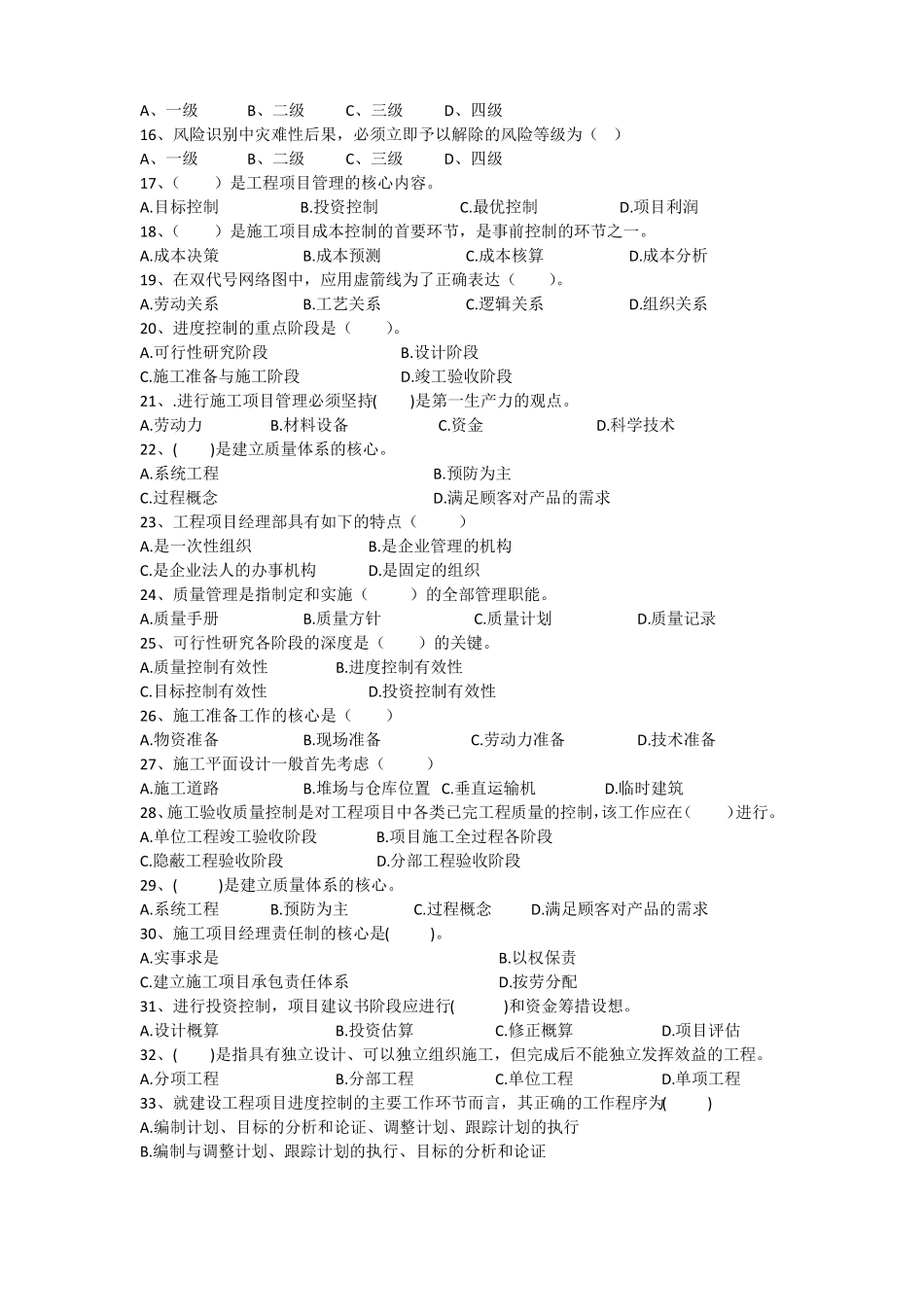 园林工程项目管理试题库_第3页