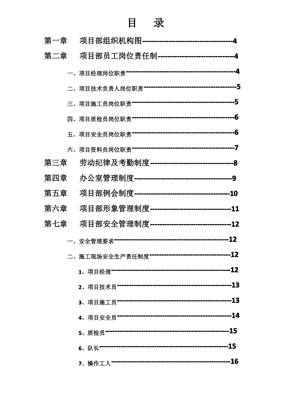 园林工程项目部规章制度_第2页