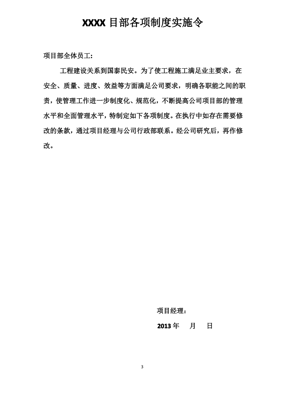 园林工程项目部规章制度_第3页