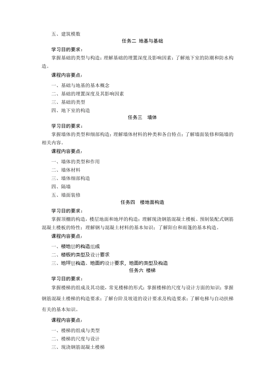 园林建筑材料与构造-课程标准汇总_第3页