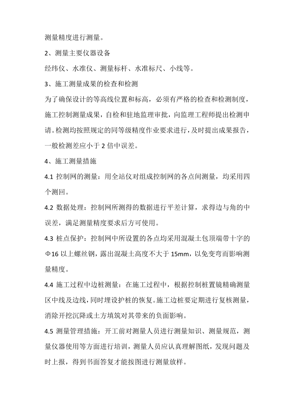 园林施工放线的施工方案_第2页