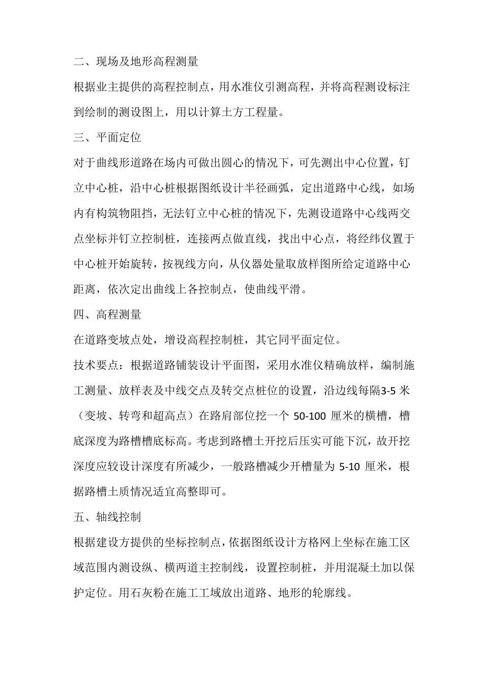 园林施工放线的施工方案_第3页