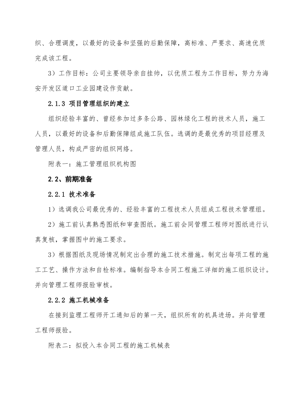 园林景观中园路、园桥、绿化栽植、电气设备安装工程施工组织设计施工方案_第2页