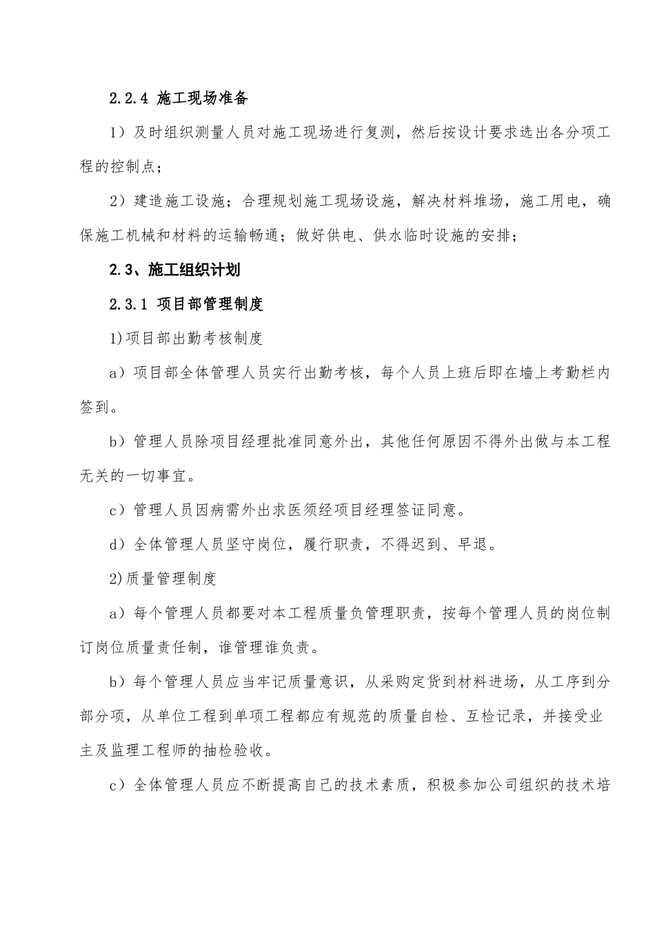 园林景观中园路、园桥、绿化栽植、电气设备安装工程施工组织设计施工方案_第3页