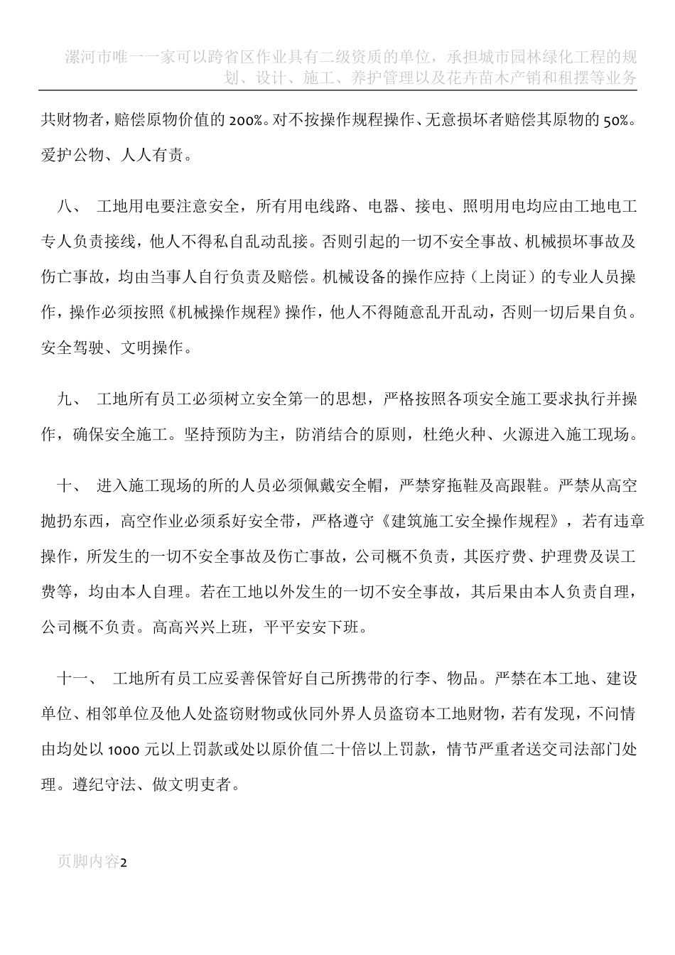 园林施工工地管理制度_第2页