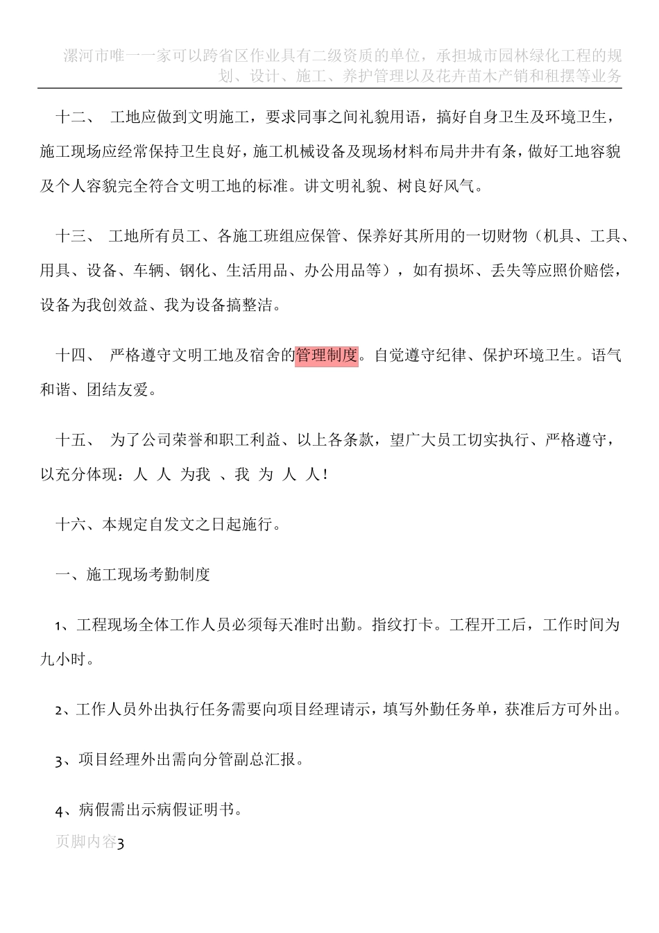 园林施工工地管理制度_第3页