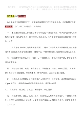 园林施工工地管理制度