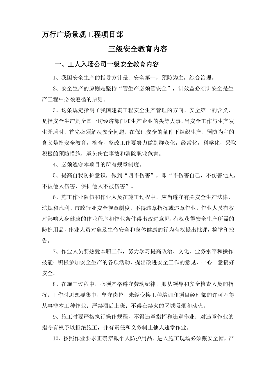 园林景观工程三级安全教育_第1页