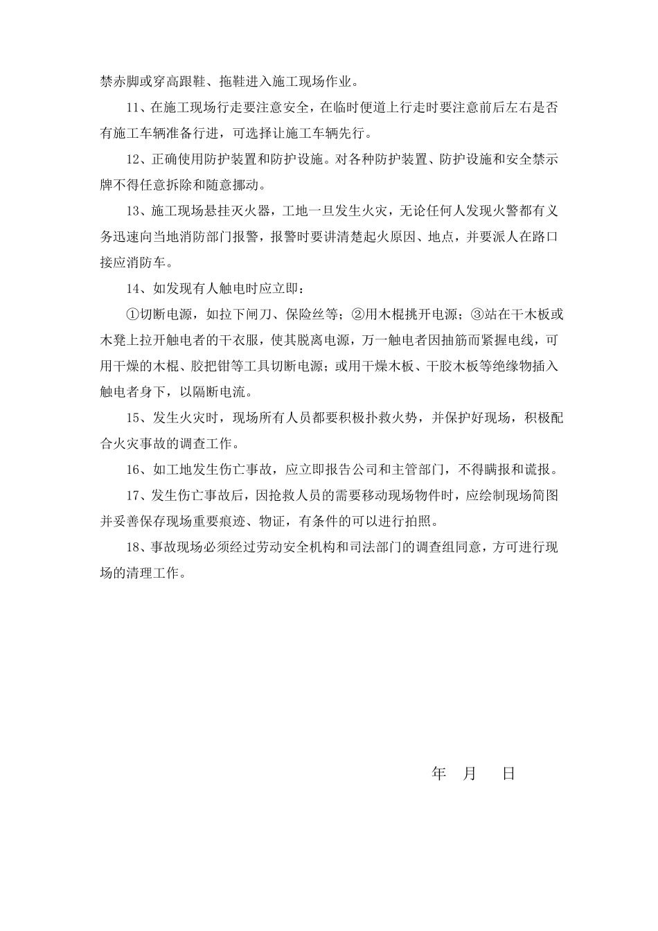 园林景观工程三级安全教育_第2页